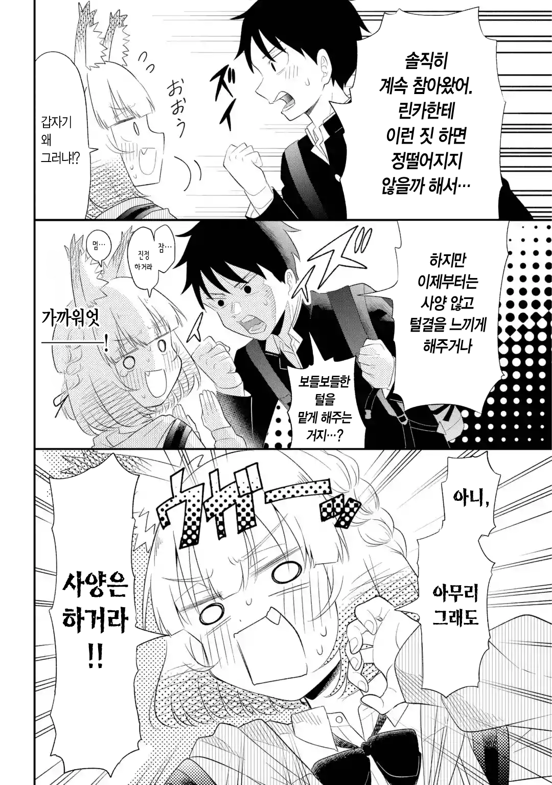 ㅆㄷ) 여우 여친의 질투 · 16번째 이미지