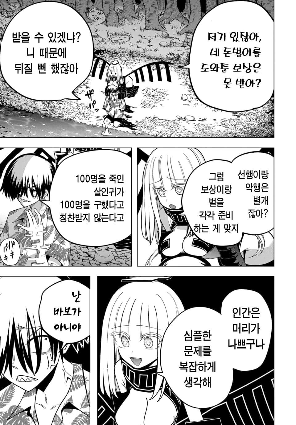 ㅇㅎ) 지옥에서 살아남기 (2) manhwa · 12번째 이미지