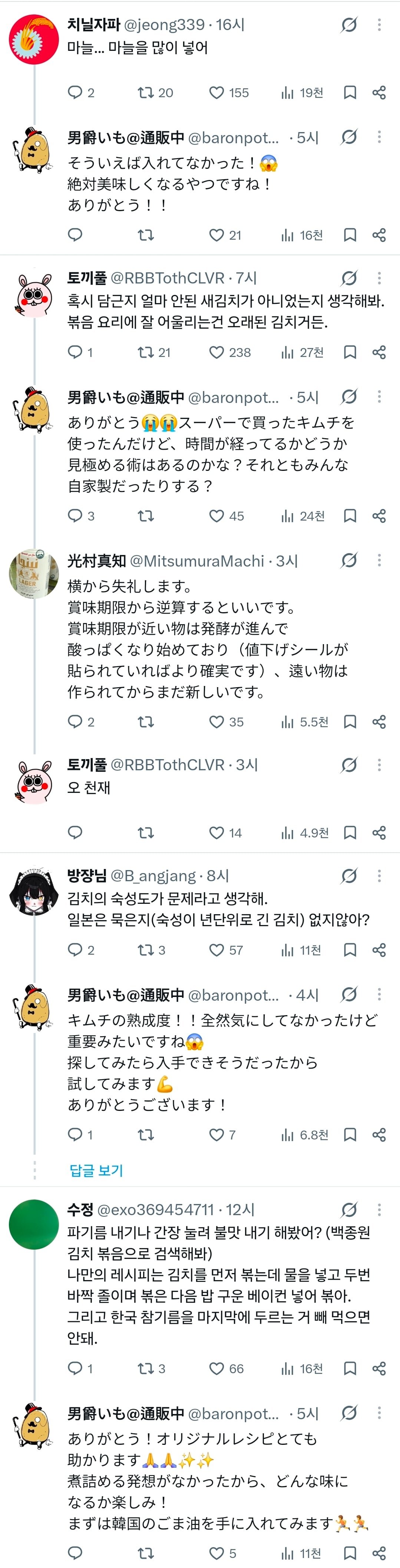 한국인들에게 김치볶음밥 레시피를 얻어낸 일본인 · 3번째 이미지