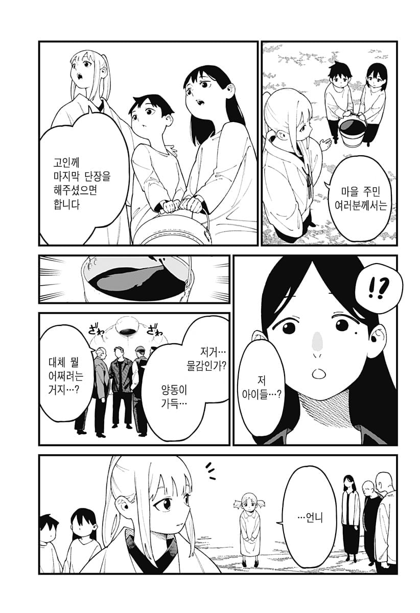 신의 장례식 만화 manhwa · 41번째 이미지