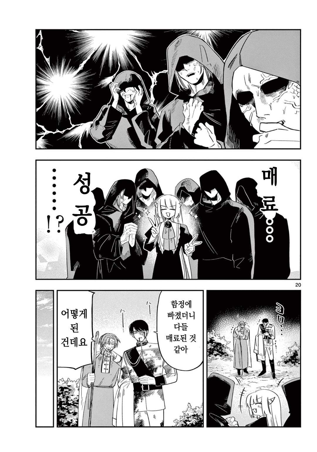 마왕의 딸은 추하게 살아남는다 (7) manhwa · 20번째 이미지