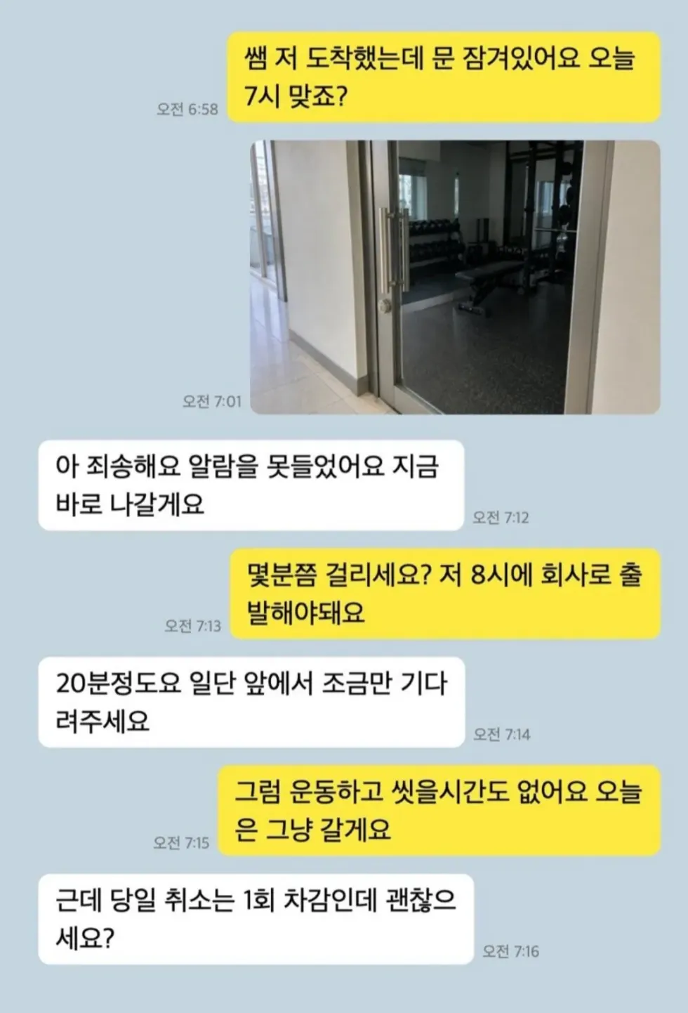 늦잠 자버린 헬스트레이너