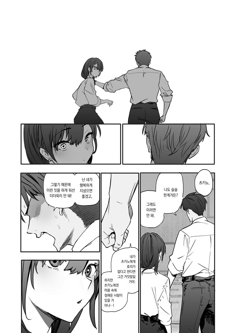 그녀가 결혼반지를 낀 이유 manhwa · 11번째 이미지
