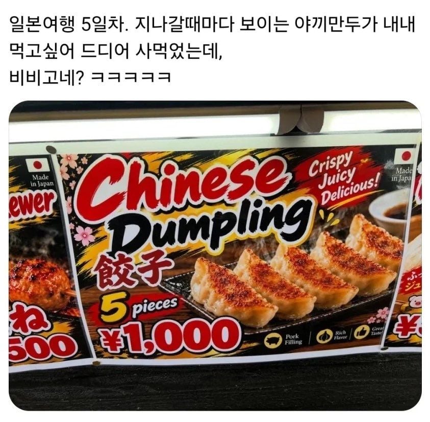 일본에서 사먹은 야끼만두 · 1번째 이미지