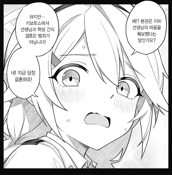 개씹스압, ㅆㄷ) 만약 쓰레기 선생이 학생을 아내라고 부른다면 · 81번째 이미지