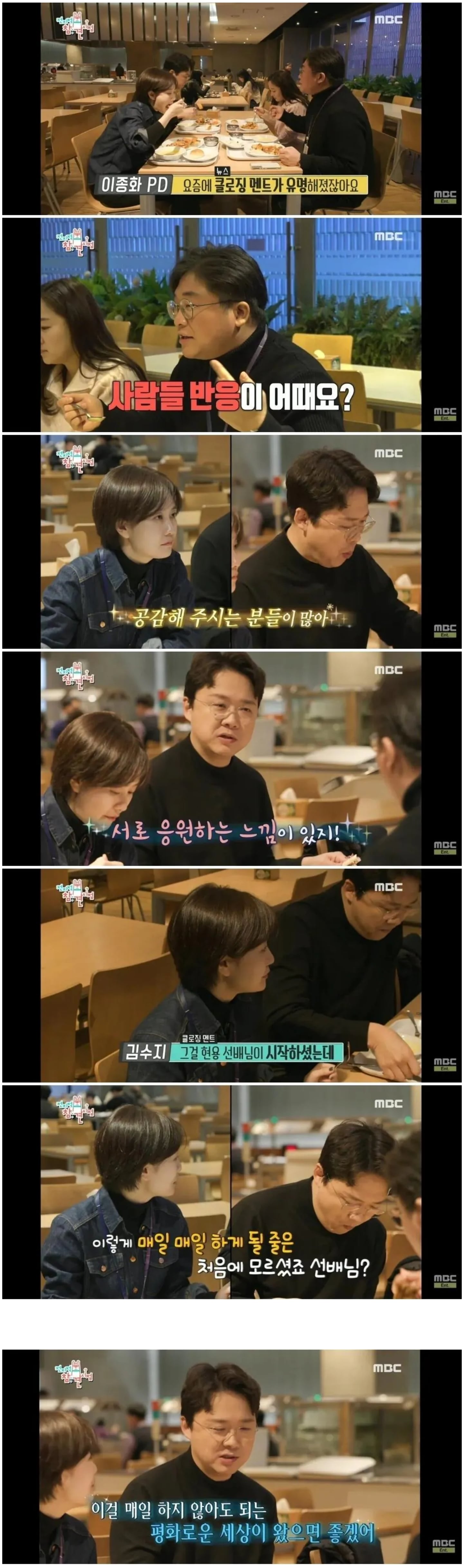 요즘 MBC가 클로징멘트를 안 하는 이유.jpg · 1번째 이미지