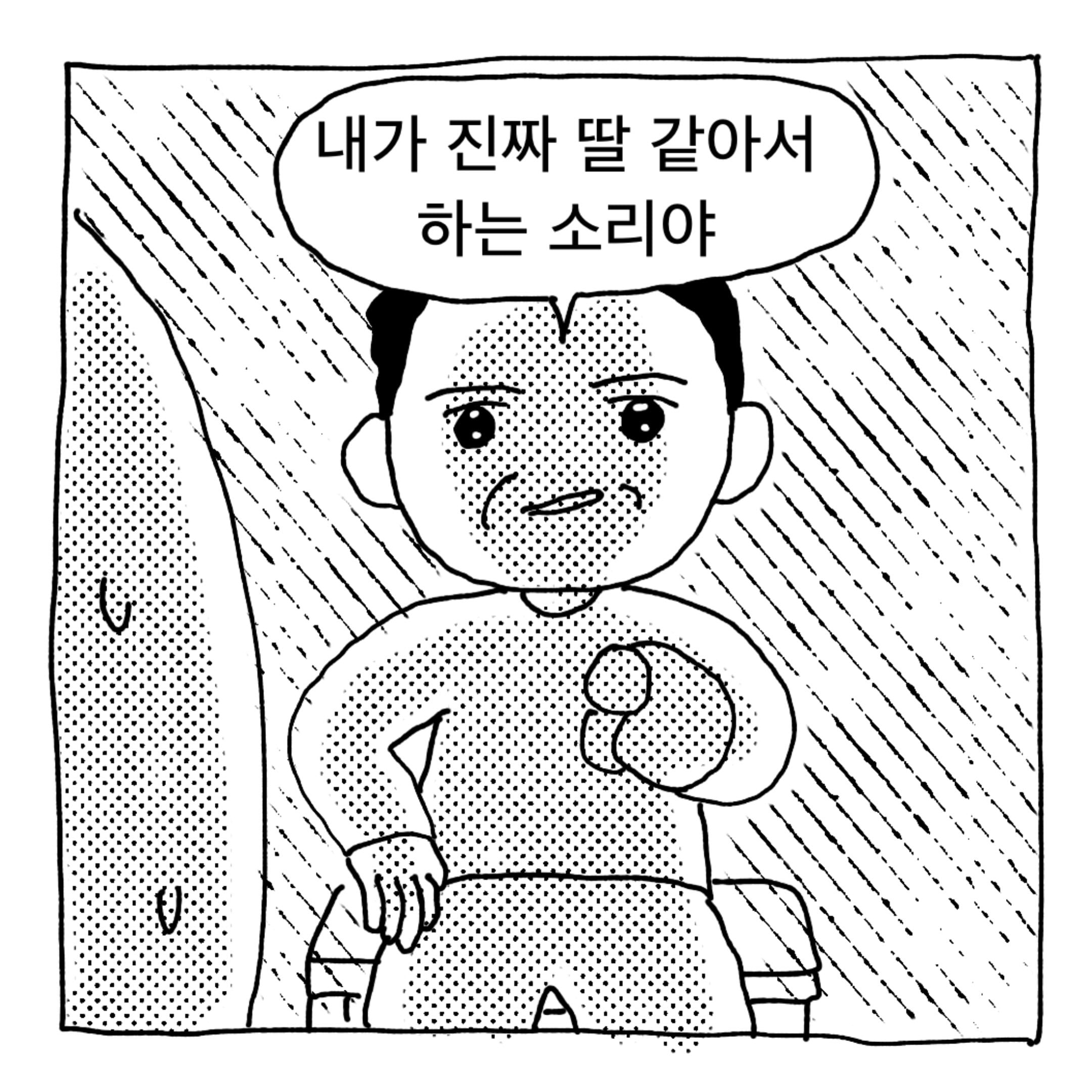 아가씨 옷을 왜 그렇게 입어? 딸같아서 하는 소린데 · 3번째 이미지