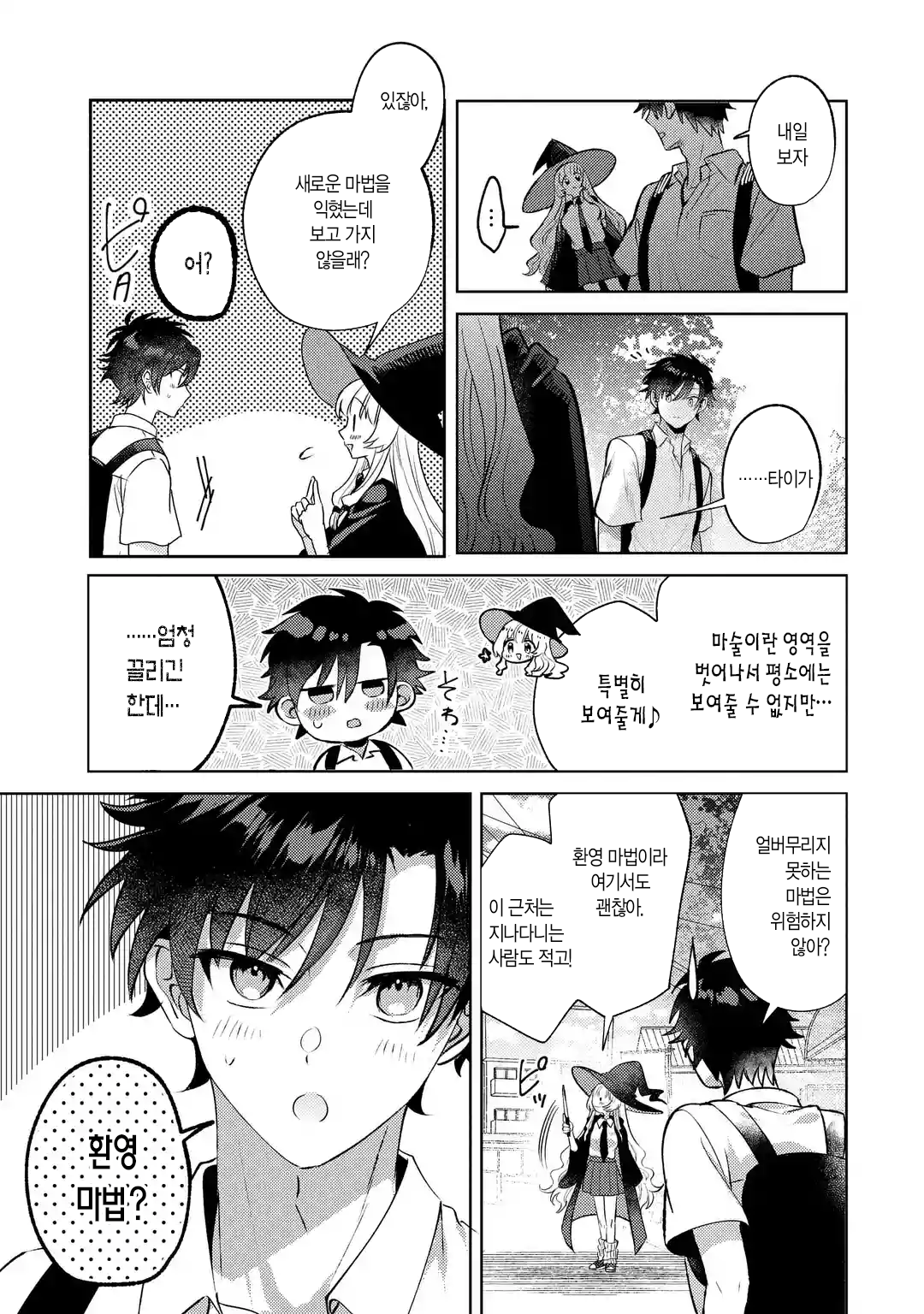 가짜인척 하는 진짜 마법사 만화 manhwa · 19번째 이미지