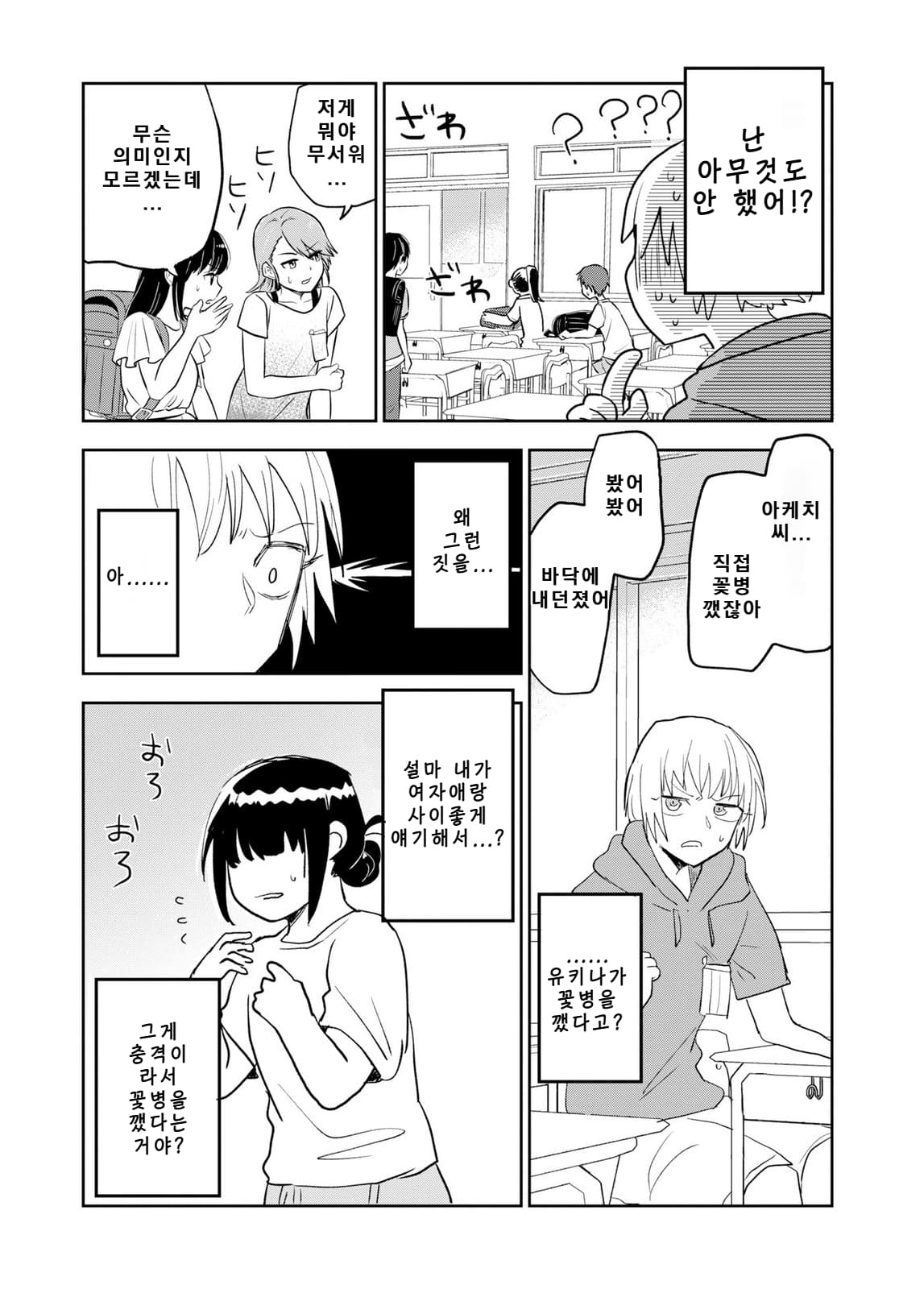 쓰레기만화 가져왔습니다 이런건 같이봐요! (3) manhwa · 38번째 이미지