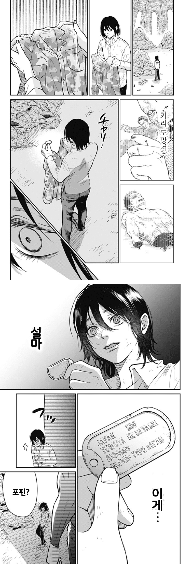 쓰레기 단편) 진격의 엄마 manhwa · 18번째 이미지