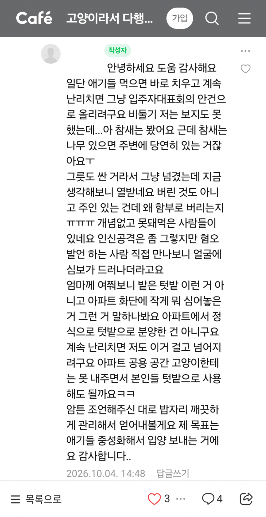 아파트에서 싸운 캣맘 · 5번째 이미지