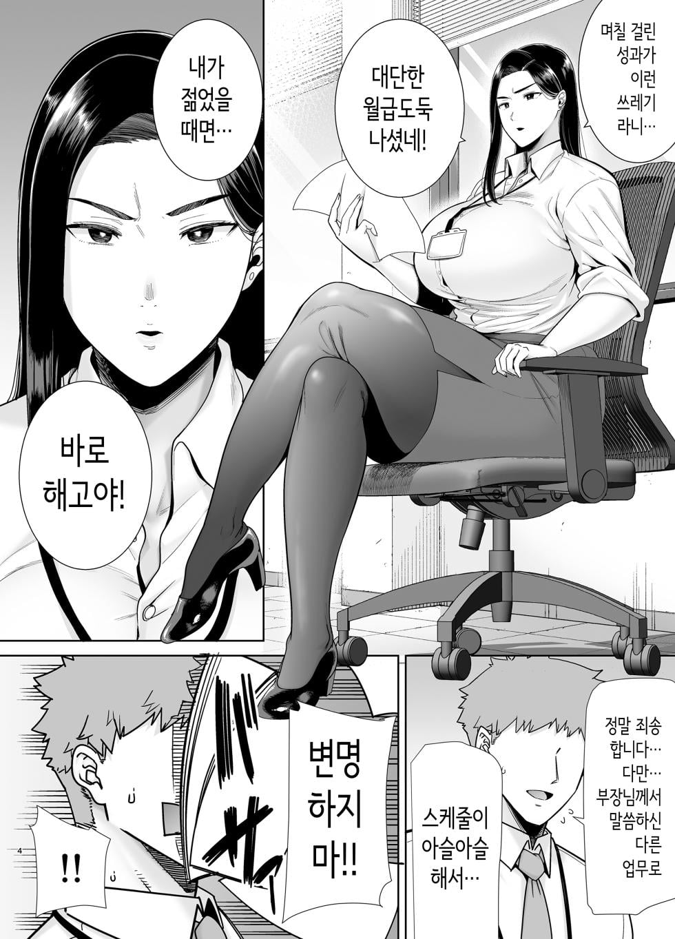 ㅇㅎ) 갑질 여상사와 결혼하는.manhwa · 2번째 이미지