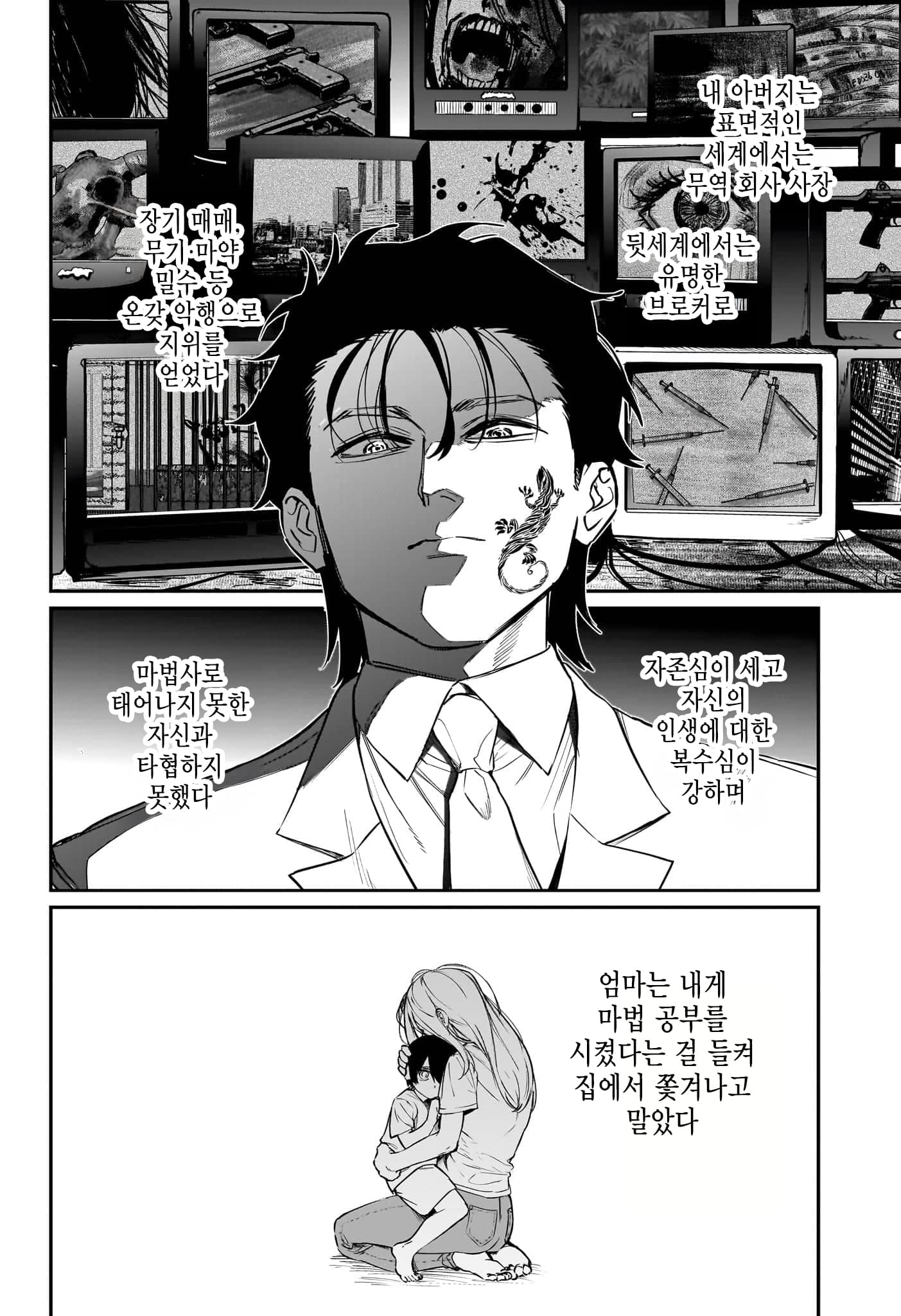 어린마녀와 가정교사 만화 · 12번째 이미지