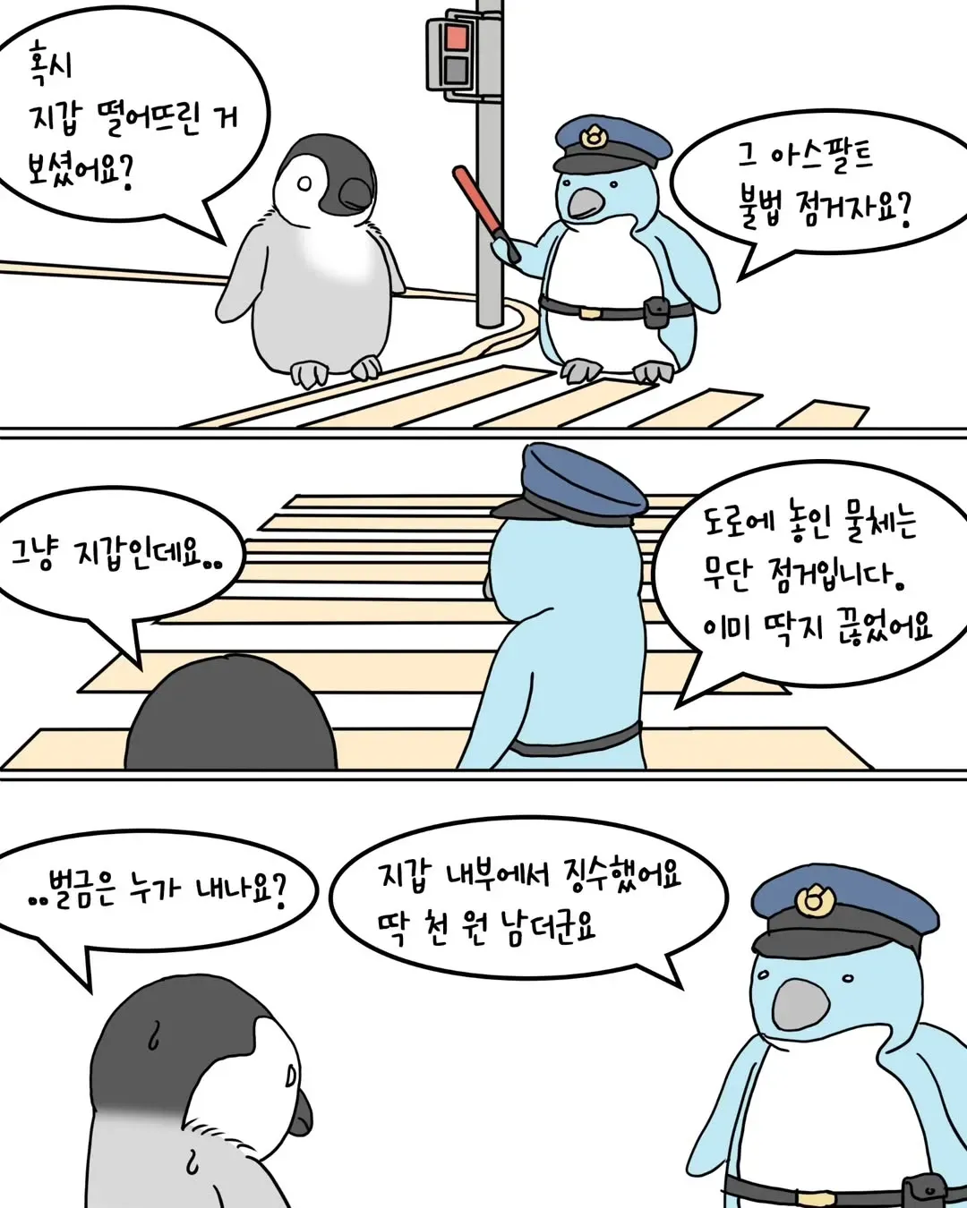 지갑을 분실한 펭귄.manwha · 2번째 이미지