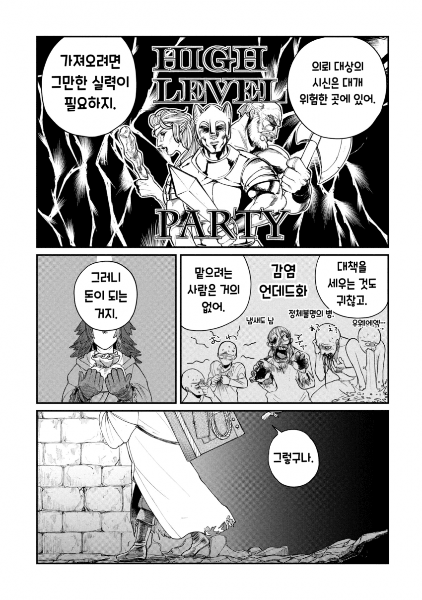 던전의 시체 운반꾼 아가씨 만화 · 9번째 이미지