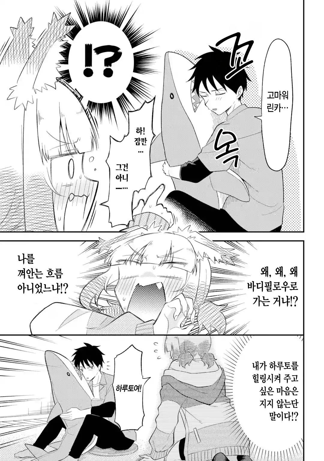 ㅆㄷ) 여우 여친의 질투 · 31번째 이미지