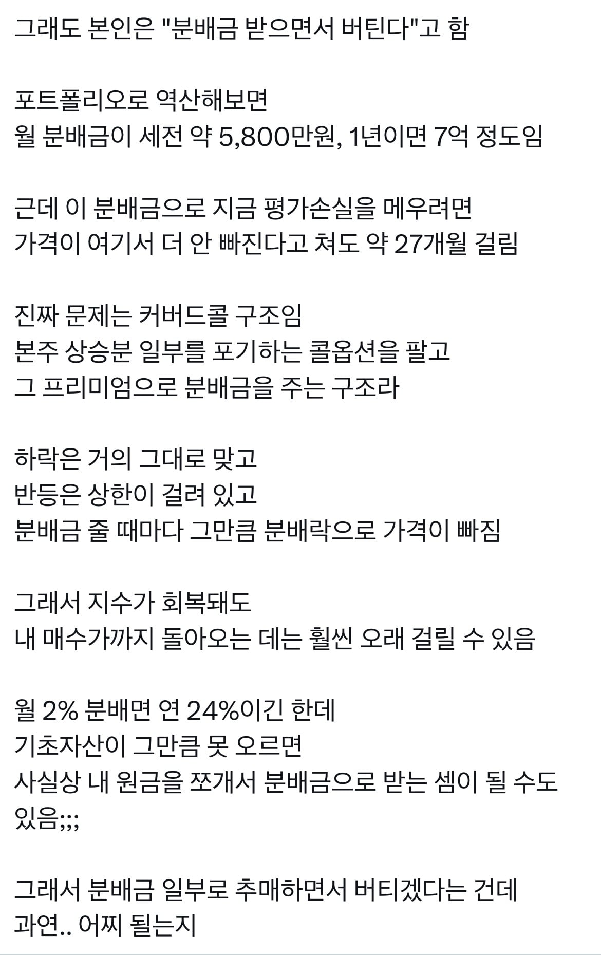 한때 핫했던 커버드콜 투자 근황 · 2번째 이미지