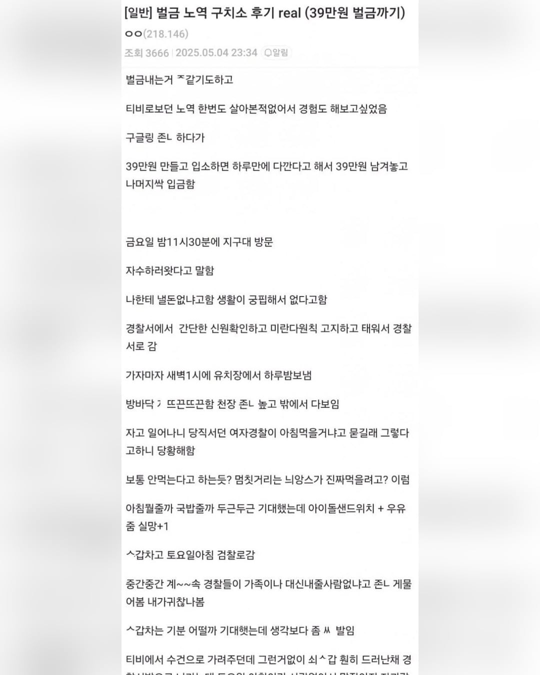 벌금 대신 구치소 하루 갔다온 썰.jpg