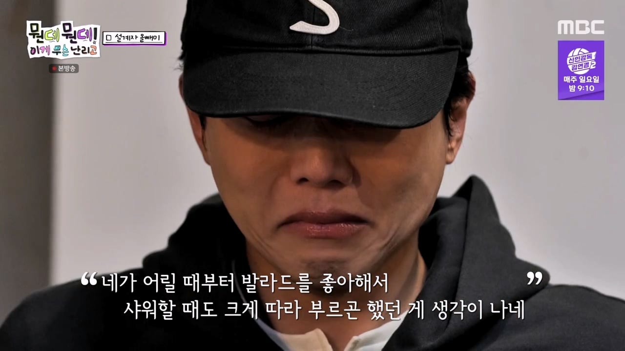 주우재를 울려버렸다는 MBC의 예능 프로그램 · 45번째 이미지