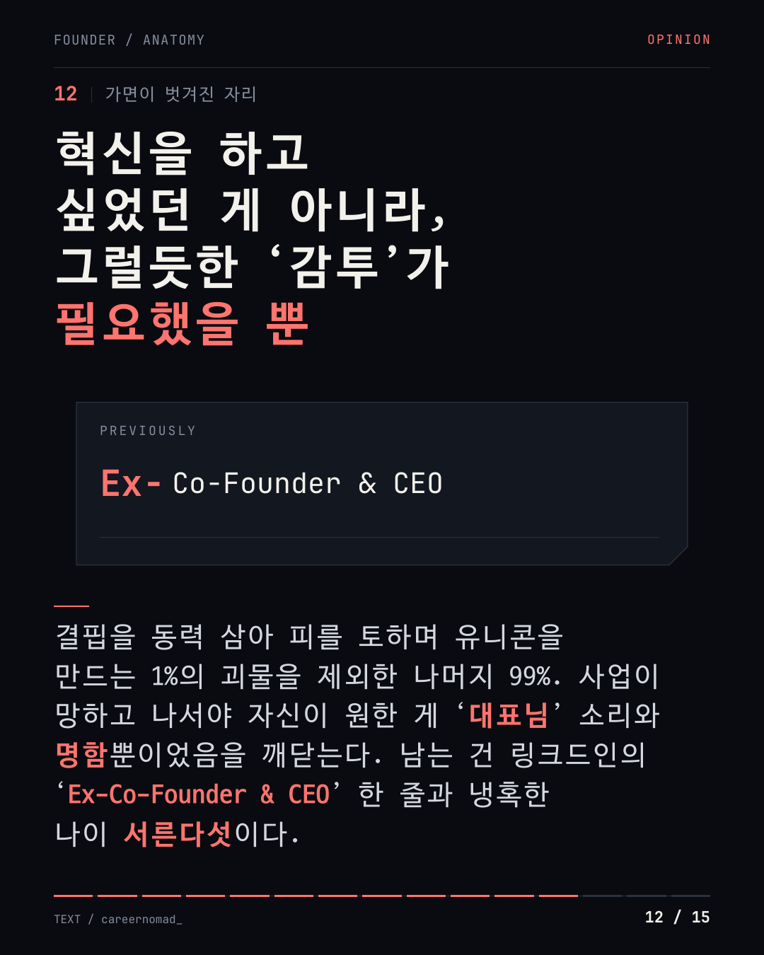 학벌 콤플렉스와 비대한 자아가 만나는 순간 · 12번째 이미지