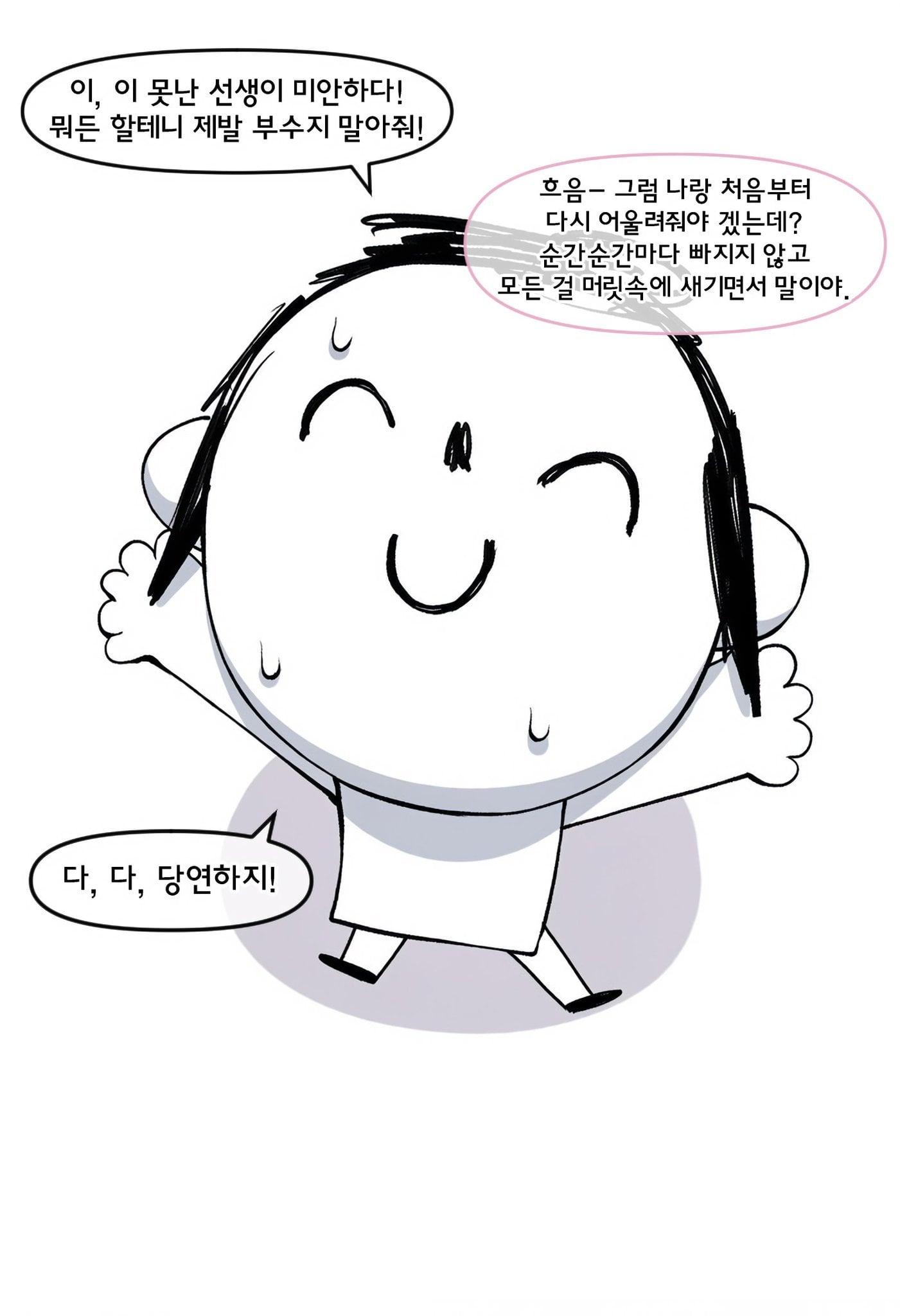 ㅆㄷ) 인연 스토리를 스킵하는 manhwa · 8번째 이미지