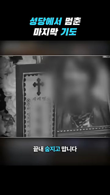 성당에서 칼부림으로 여성을 죽인 중국인이 한국을 택한 황당한 이유.jpg · 17번째 이미지
