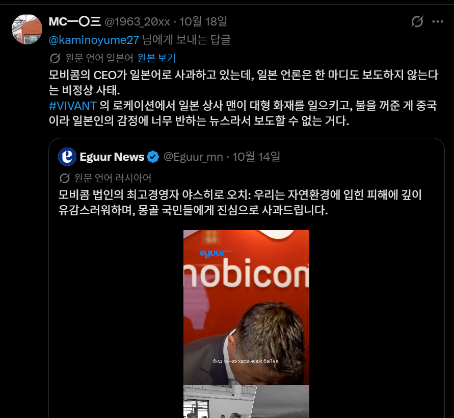 몽골 대형 산불로 중국이 일본한테 열받은 이유 · 5번째 이미지