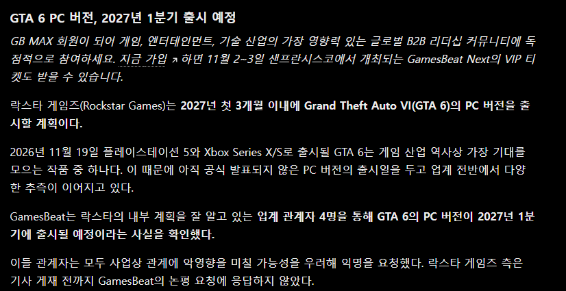 GTA6 PC버전 27년 1분기 출시 · 2번째 이미지