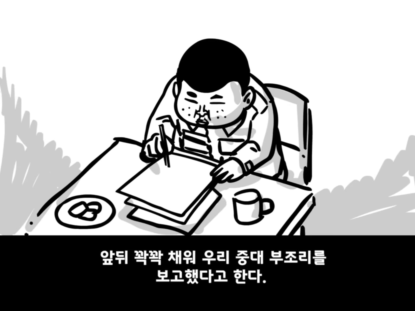 중대를 폭파시킨 전설의 이등병.manhwa · 38번째 이미지