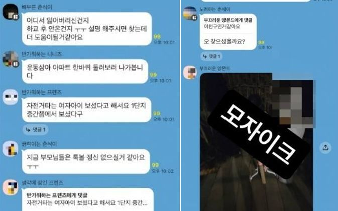 초등학생 아이 실종 방송에 아파트 주민들이 출동 · 1번째 이미지