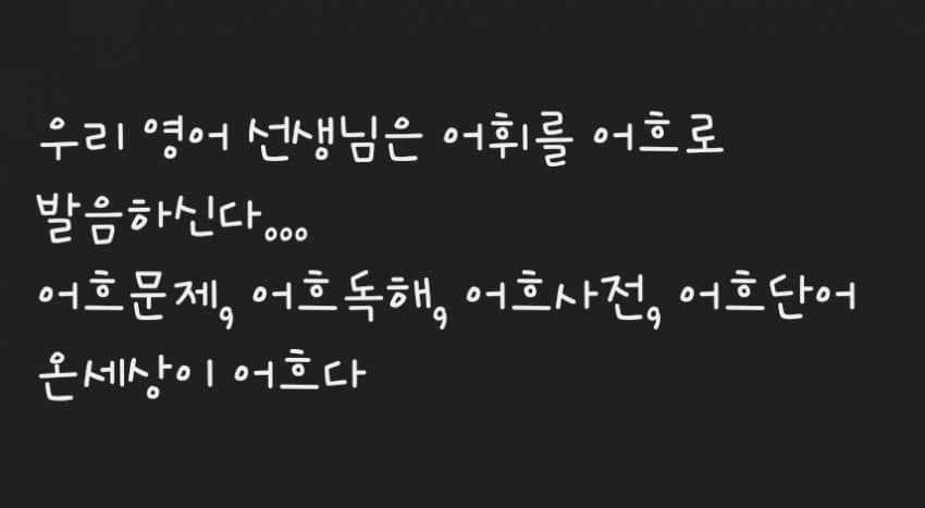 어흐어흐 어흐선생님 · 1번째 이미지