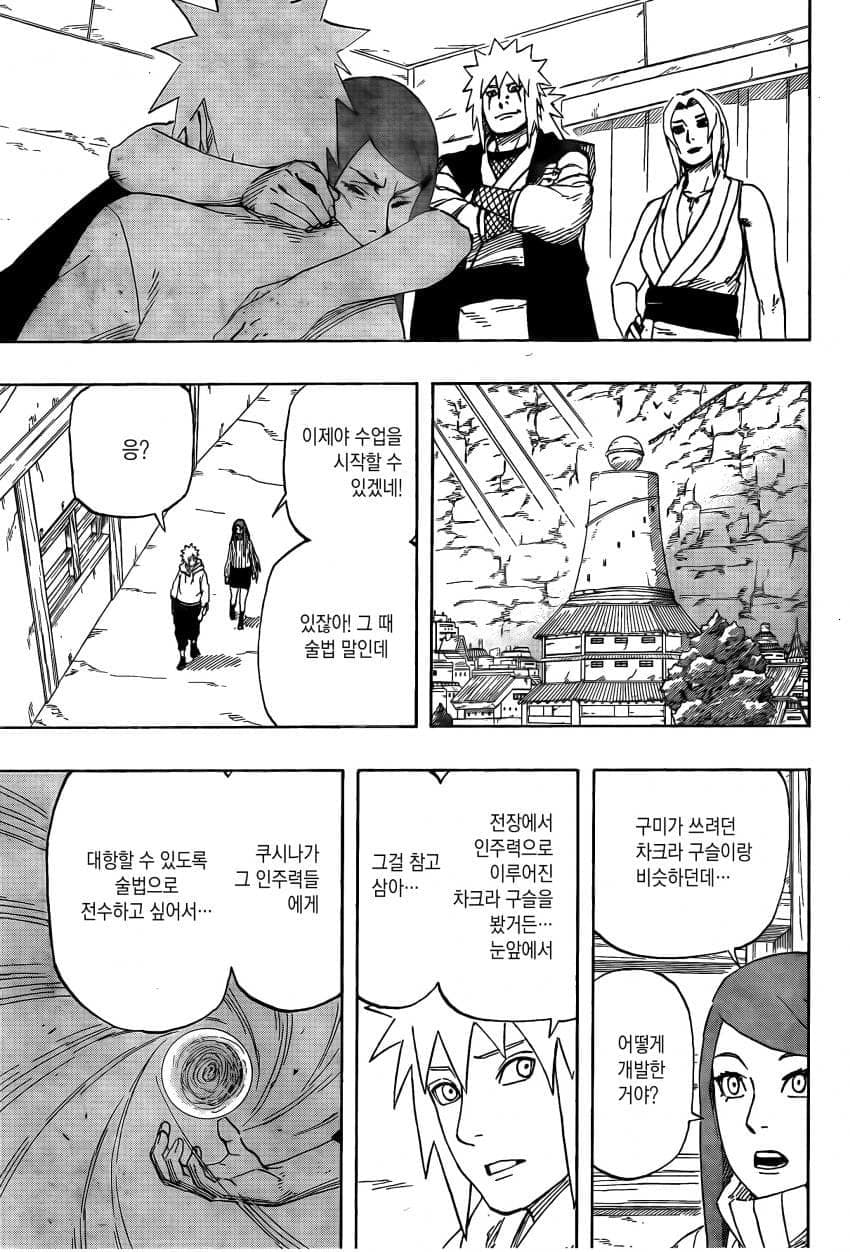 나루토 작가 복귀기념 나루토 외전.manhwa · 48번째 이미지
