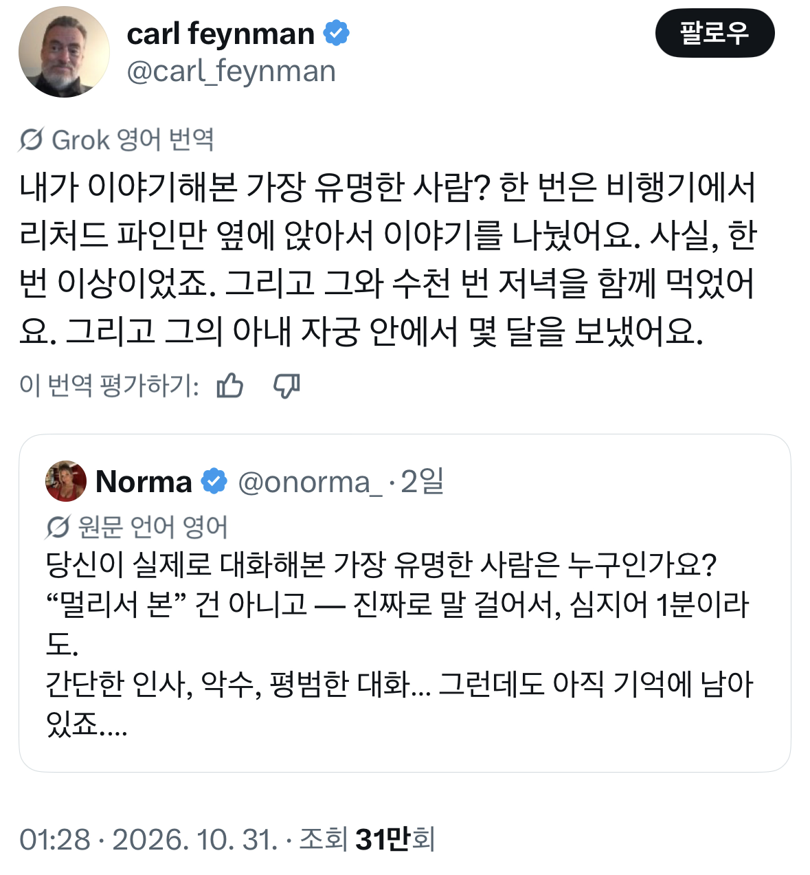 당신이 실제로 대화해본 가장 유명한 사람은 누구인가요? · 2번째 이미지