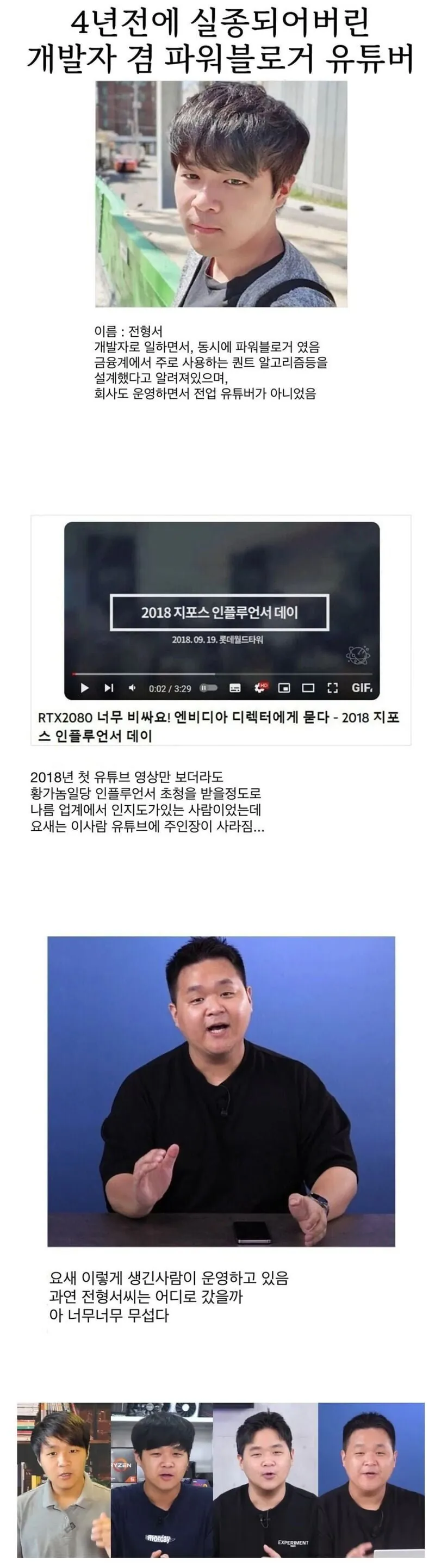 실종되었단 의혹이 있는 스트리머들 · 1번째 이미지