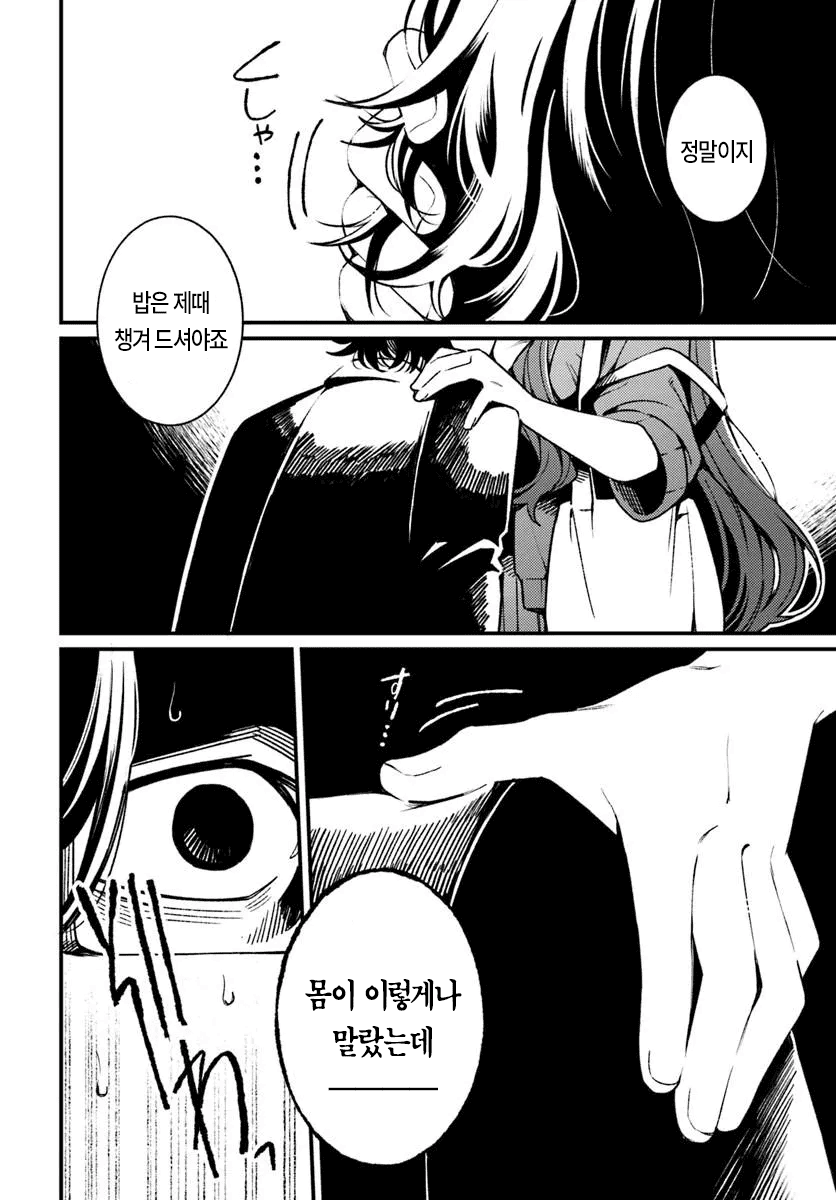 마트에서 만난 미친년 만화 manhwa · 16번째 이미지