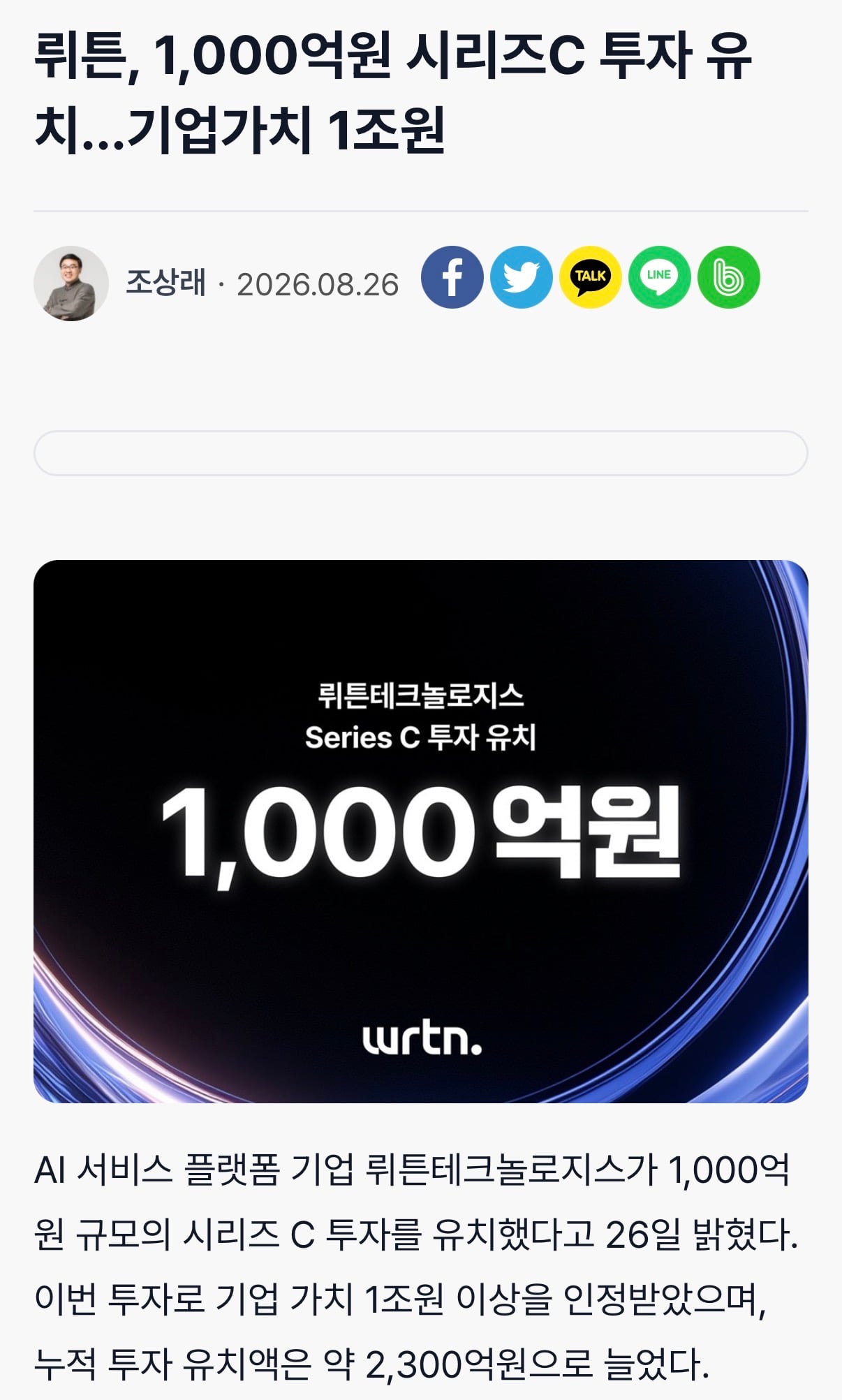 2300억원 투자받았다는 기업가치 1조 국산 AI 근황 · 1번째 이미지