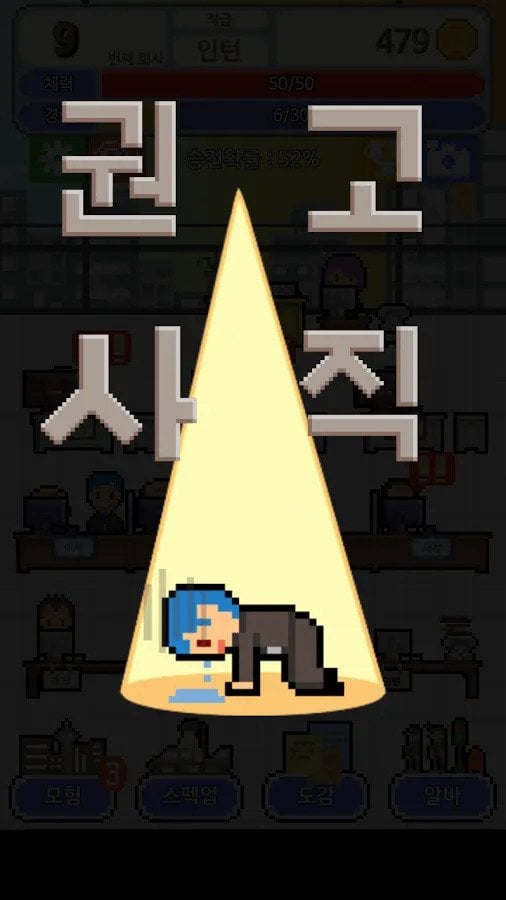 회사 생활의 현실을 적나라하게 보여준 게임.jpg · 3번째 이미지