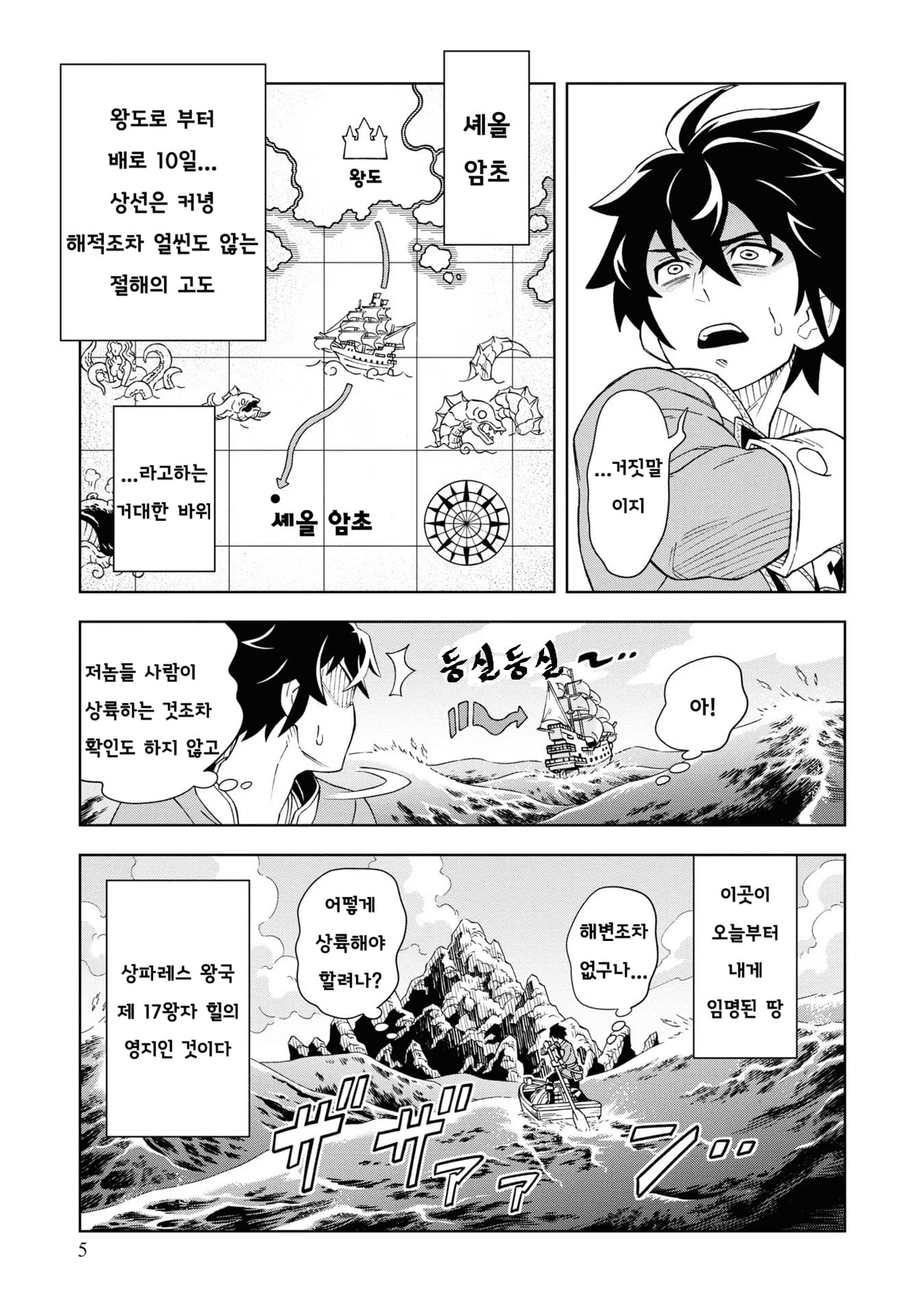 유배당한 제17왕자 (동굴왕) manhwa · 6번째 이미지