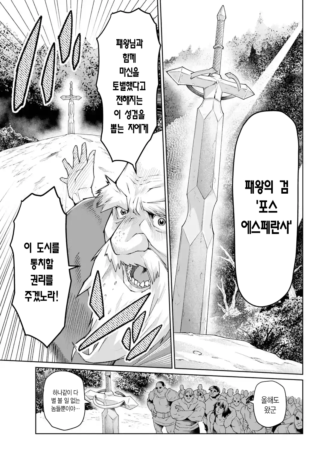 🗡️) 검의 처녀 manhwa · 11번째 이미지