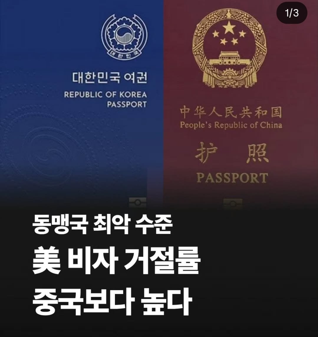 동맹국 최악 수준 美, 비자 거절률 "중국보다 높다" · 1번째 이미지