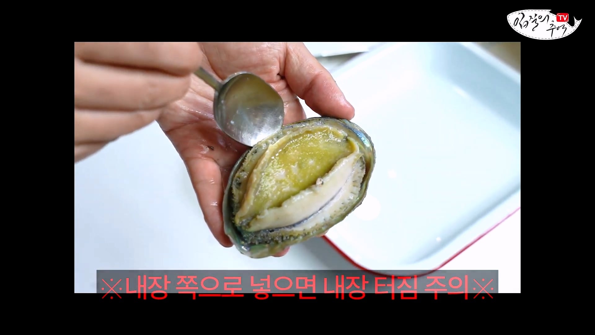 암컷 아저씨가 알려주는 손 쉬운 전복 손질 방법 · 36번째 이미지