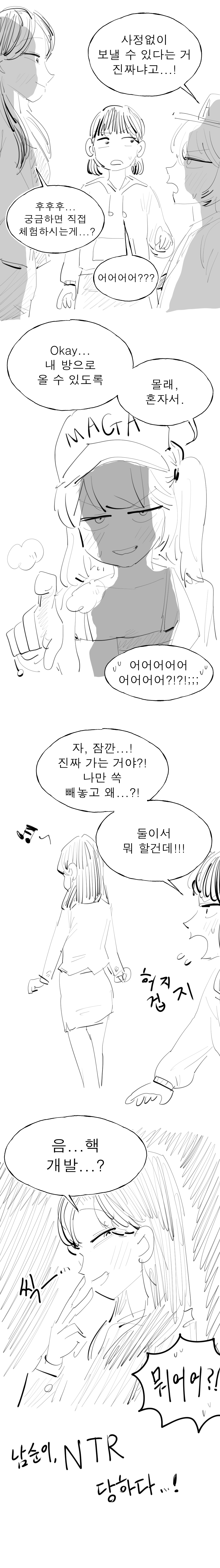드라이 오르가즘 선언하는 독재영애 만화 · 2번째 이미지