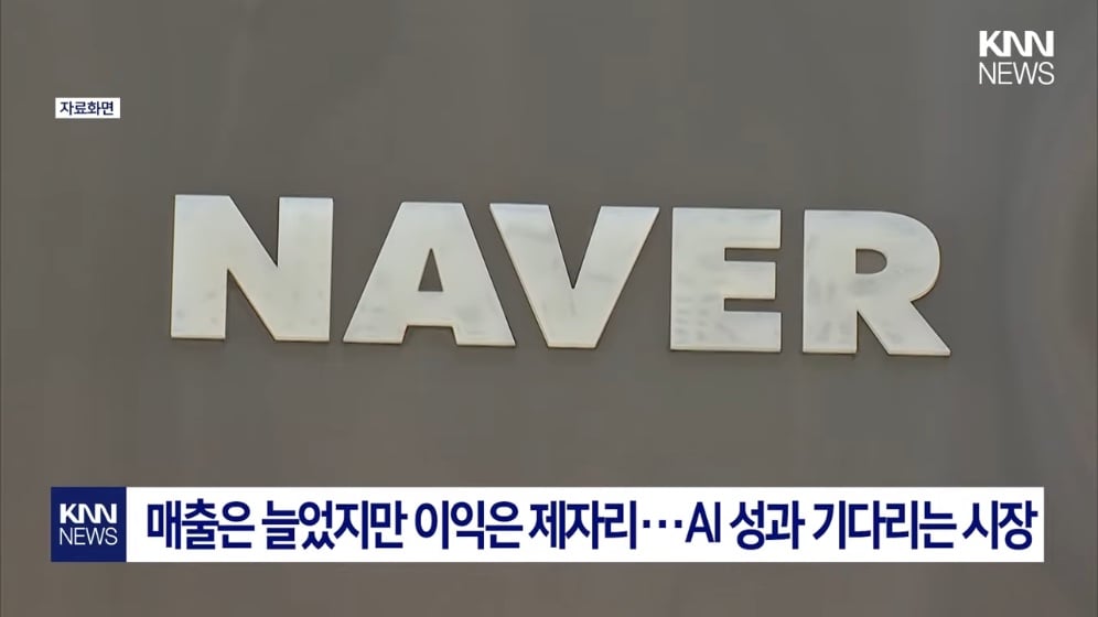 🟩네이버 때문에 사람들이 패닉에 빠진 이유 😱 · 4번째 이미지