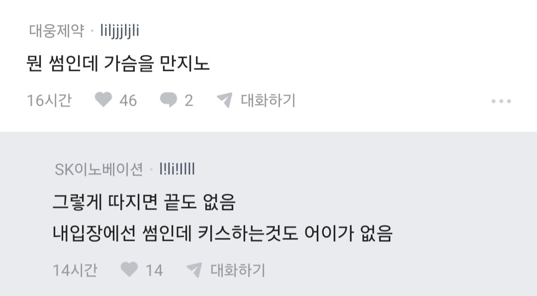 썸녀랑 키스 중 가슴 만졌더니 고소당할 것 같다는 블라인 · 10번째 이미지