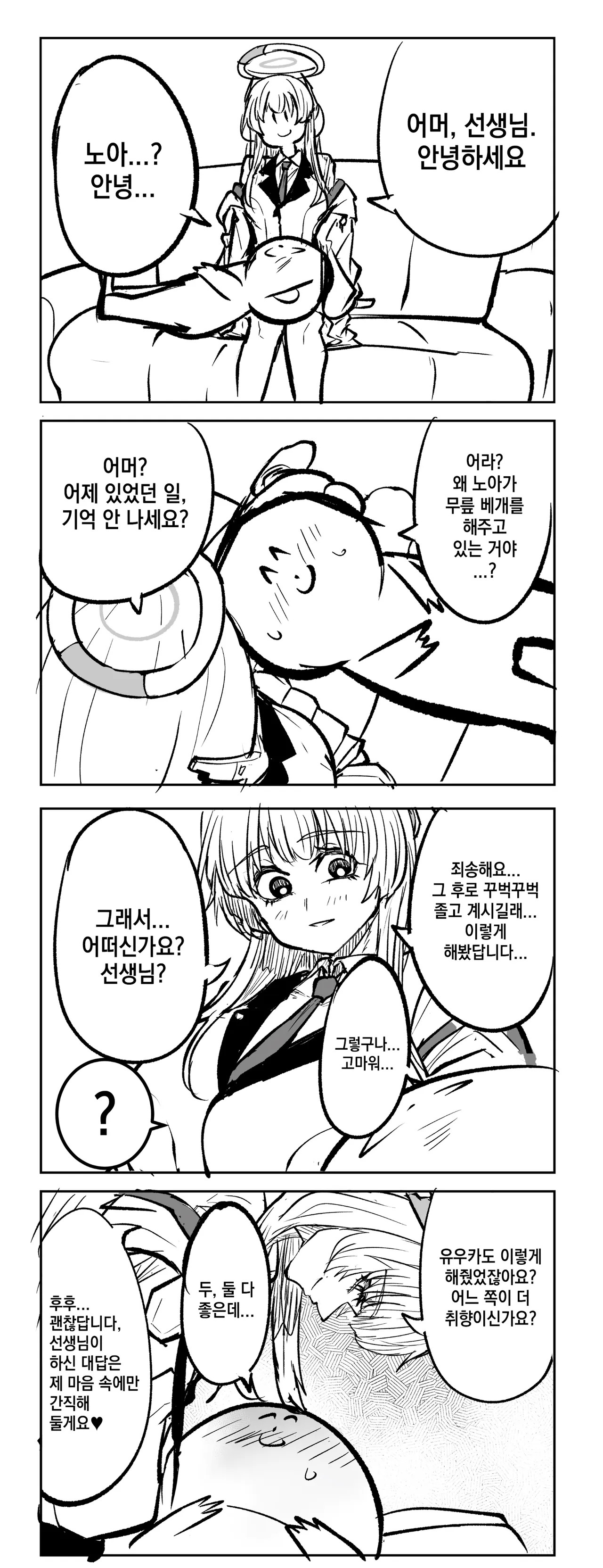 ㅆㄷ) 무릎베개를 해주는 manhwa