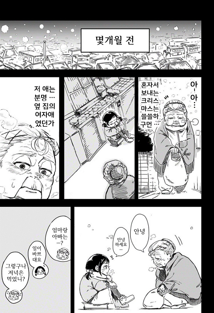 옆집에 사는 5살 여자애 manhwa · 5번째 이미지