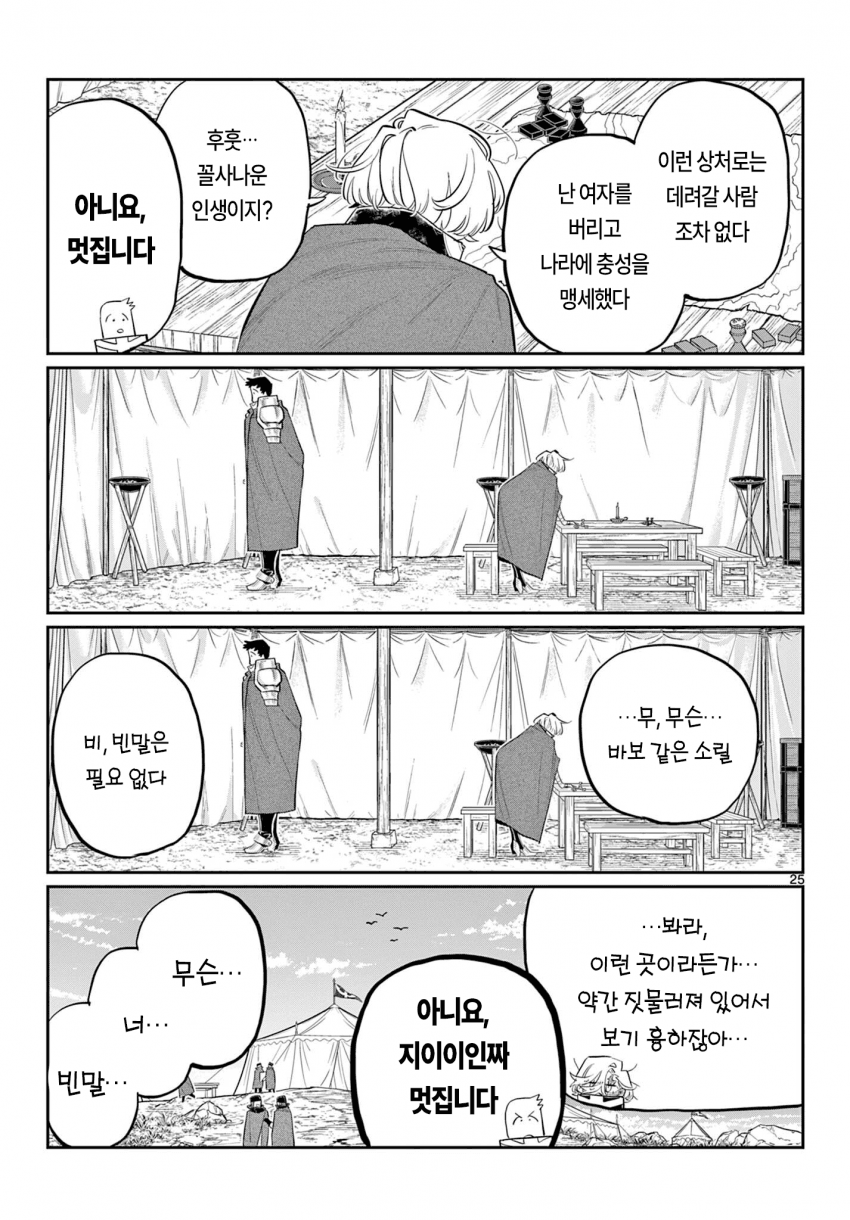 신참을 괴롭히는 기사단장 만화 · 24번째 이미지