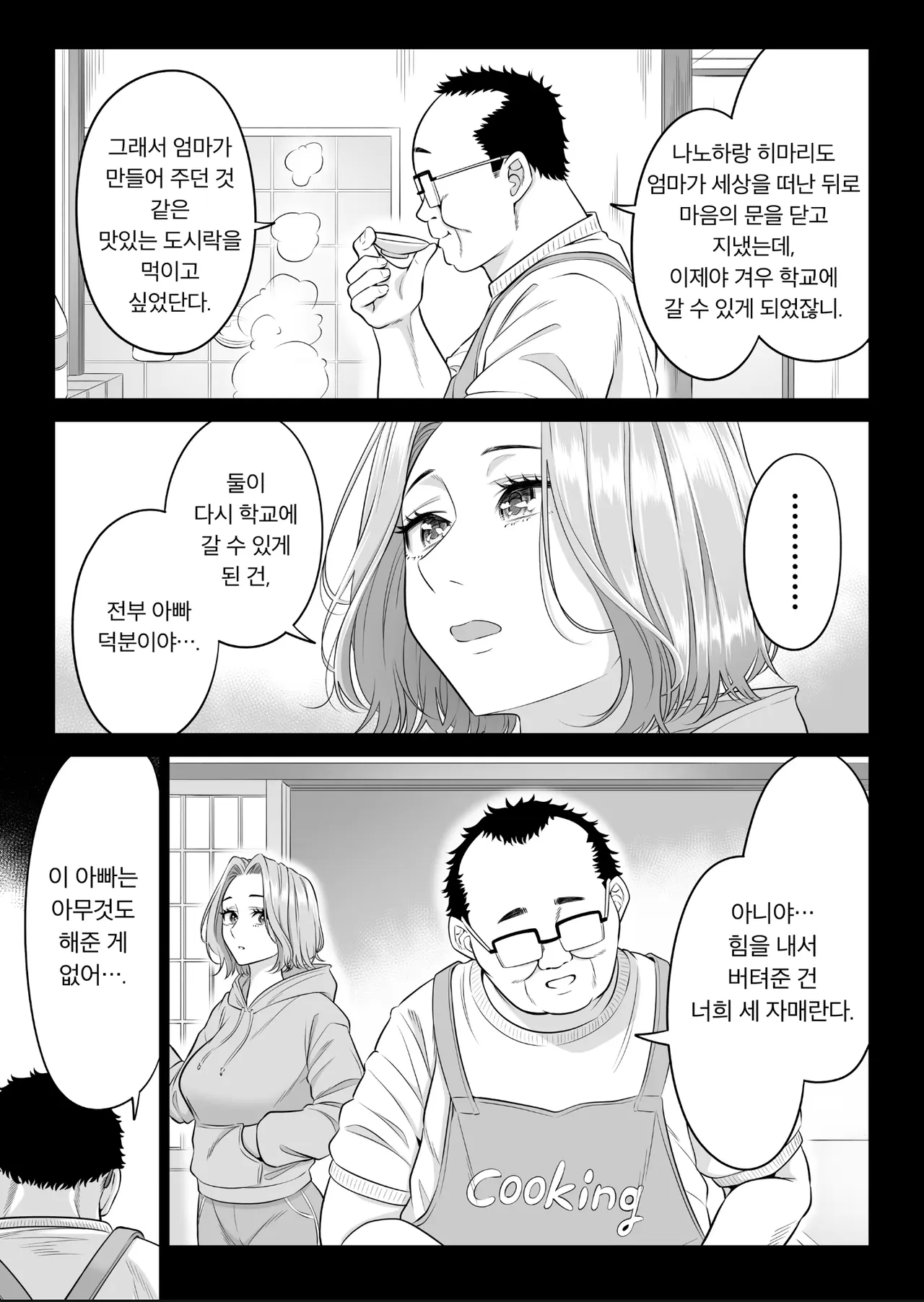 세 자매와 의부.manwha · 13번째 이미지