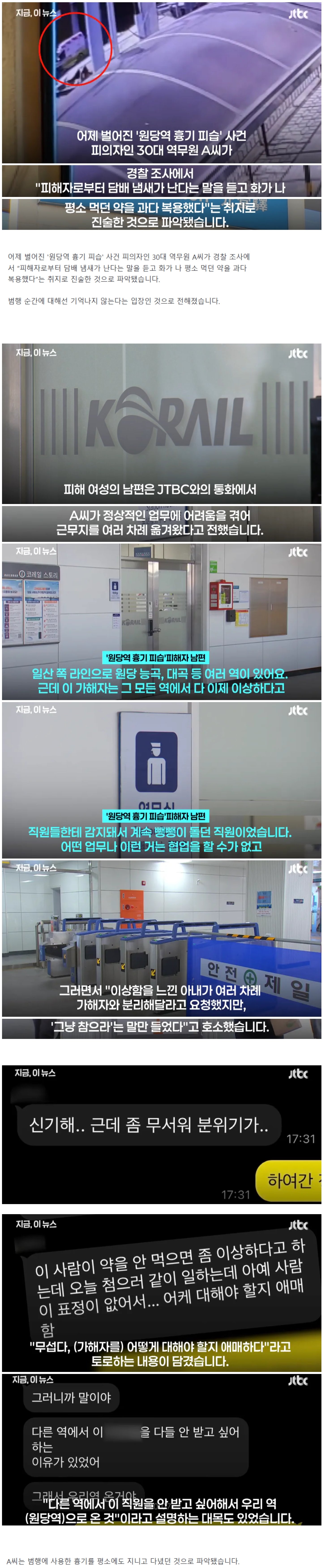원당역 흉기 가해자 "담배냄새 난다는 말에 화가 났다, 범행은 기억 안나"