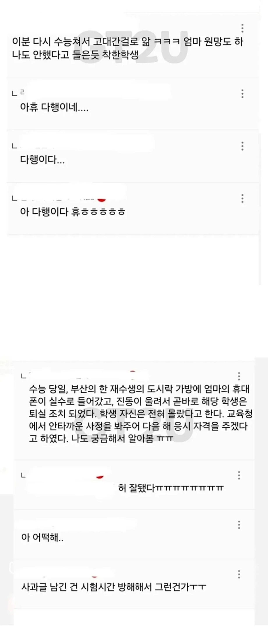 안타까운 수능 부정행위 · 2번째 이미지